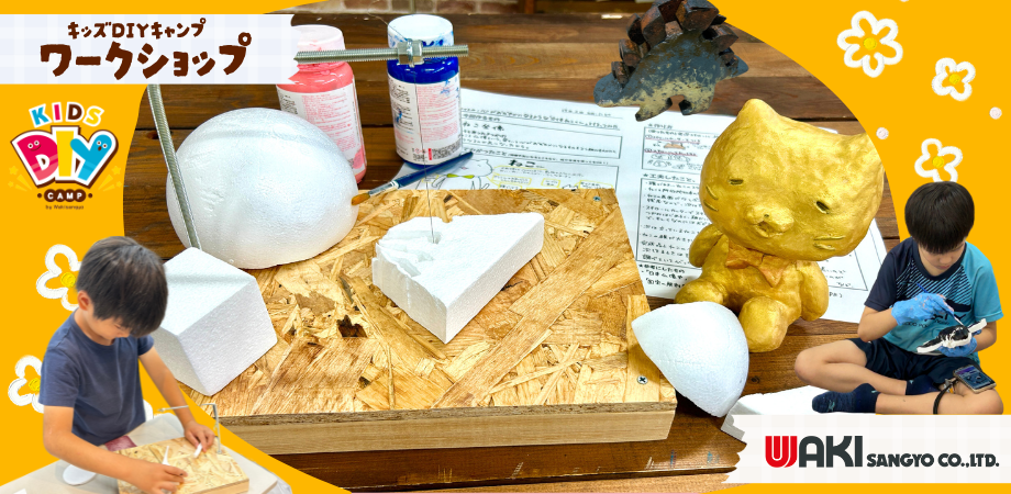 夏休みの自由研究や工作にぴったり！ものづくりワークショップ