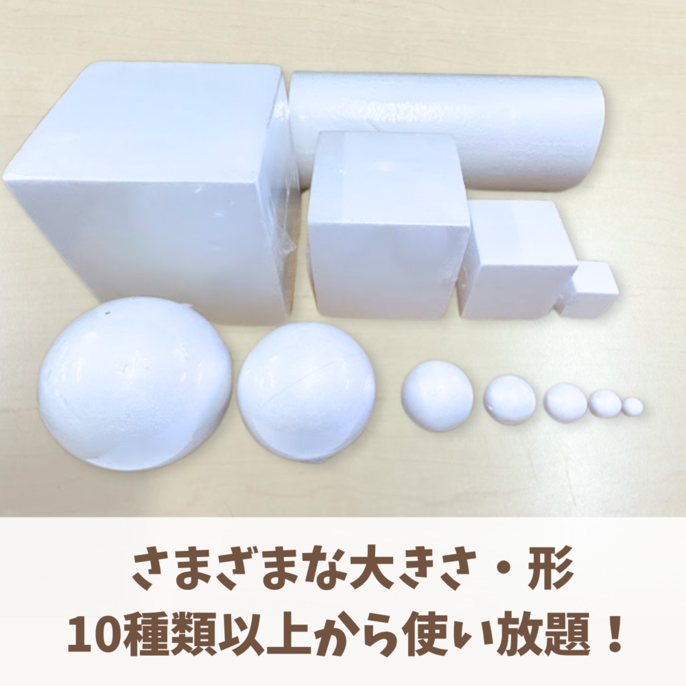 発泡スチロールの形