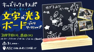 キッズテックエキスポ2026