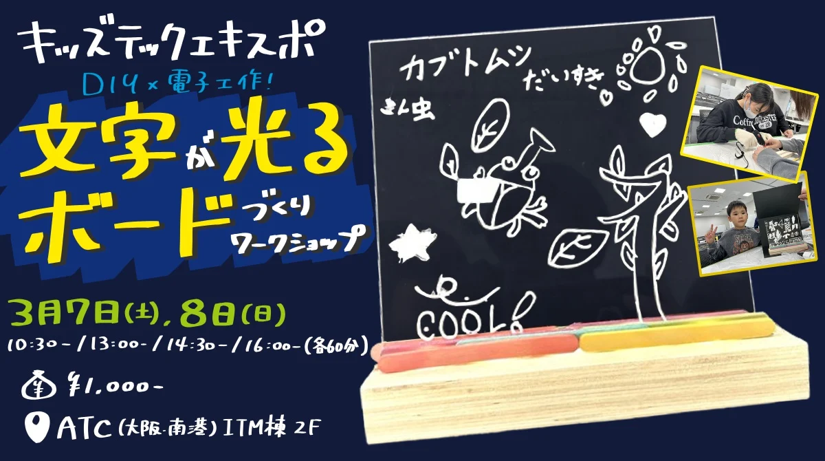 キッズテックエキスポ2026