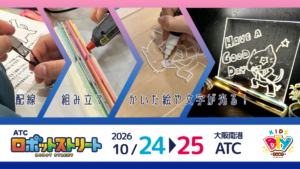ロボットストリート2026